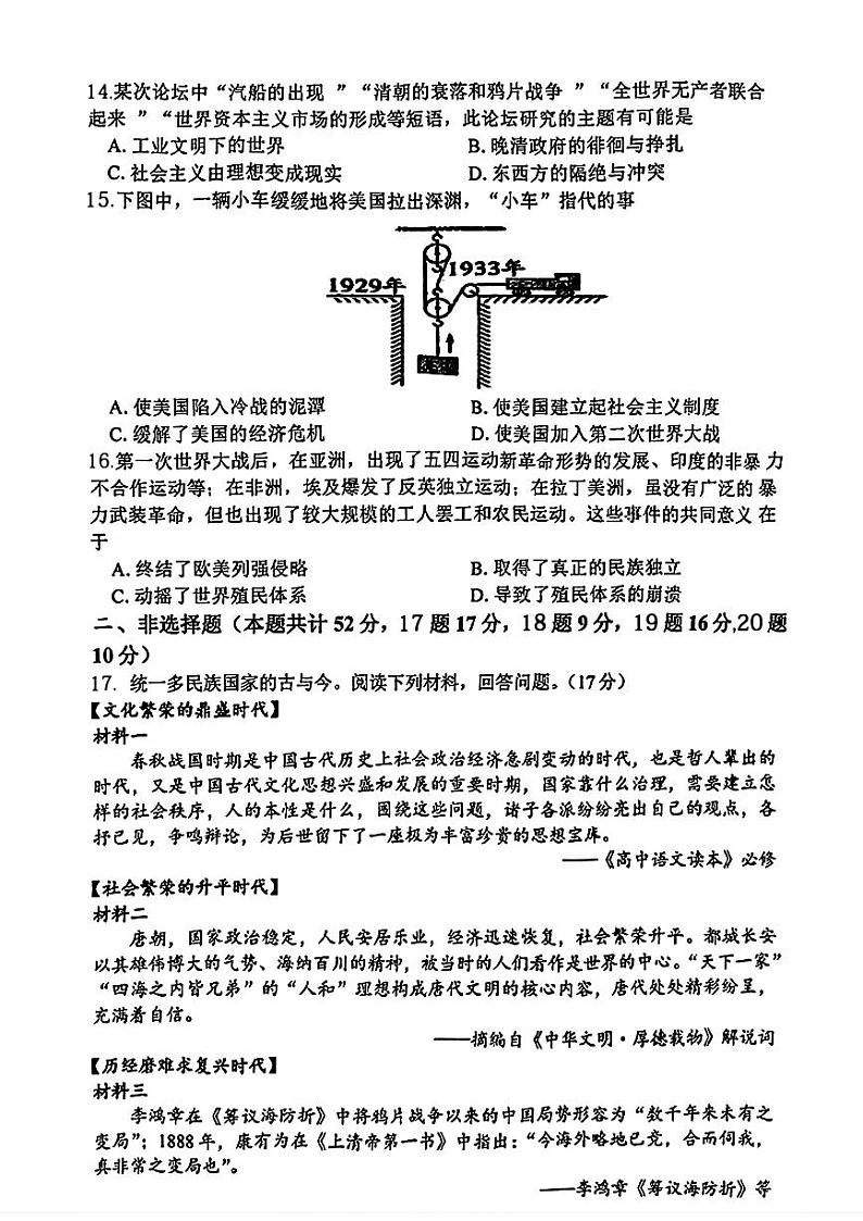 2024年湖南省娄底市娄星区中考模拟历史试题（一）03