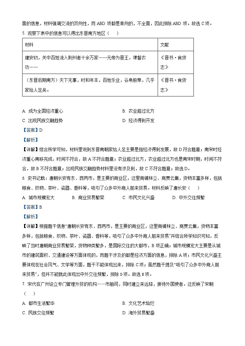 2024年河南省安阳市中考一模历史试卷（解析版）第3页