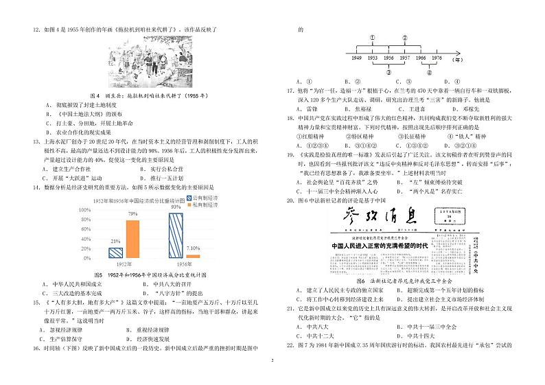 福建省莆田市中山中学2023--2024学年部编版八年级历史下学期期中考试题第2页
