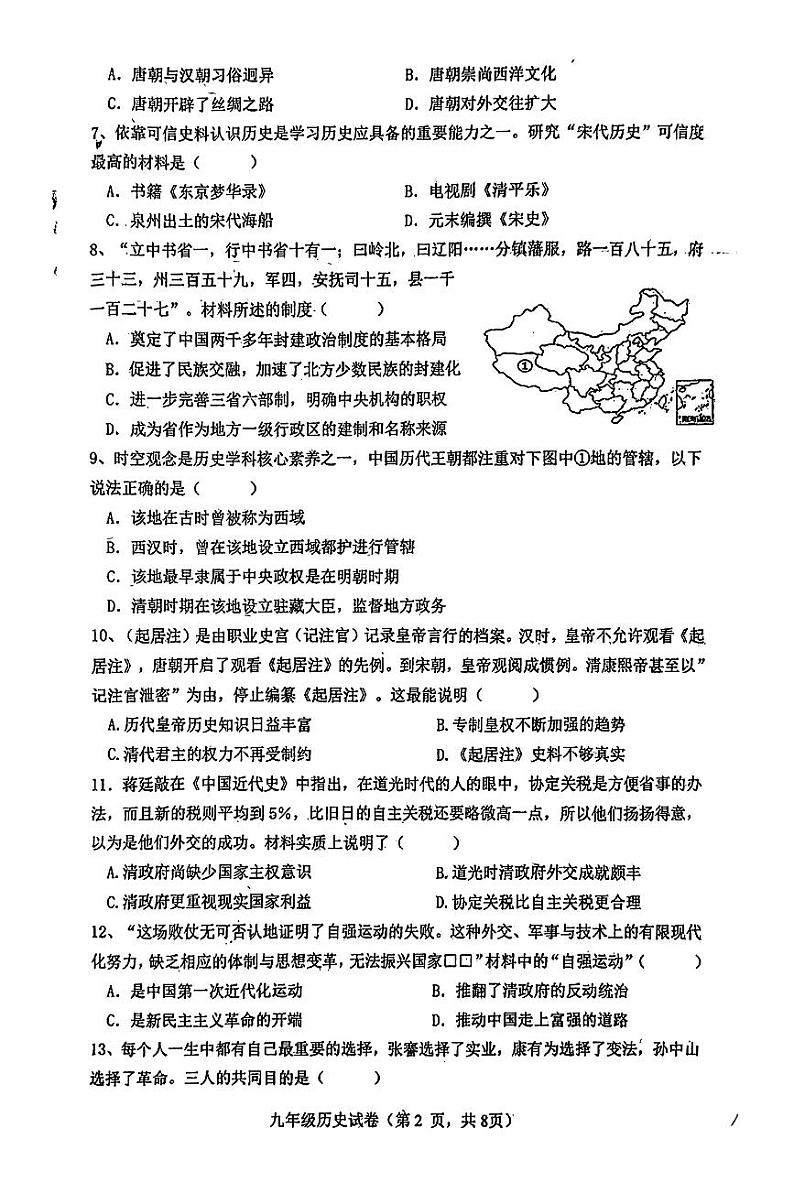 2024年广东省云浮市新兴县第一中学、环城中学、簕竹中学中考一模历史试题02