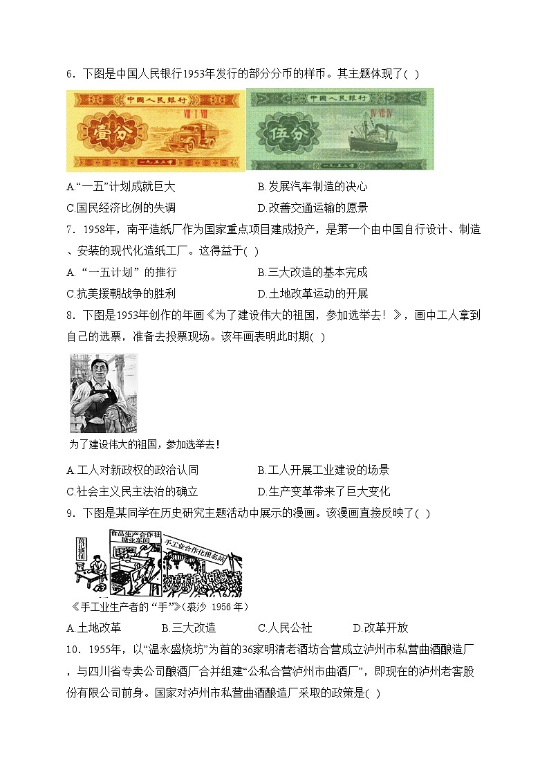 福建省三明市尤溪县2023-2024学年八年级下学期4月期中考试历史试卷(含答案)第2页