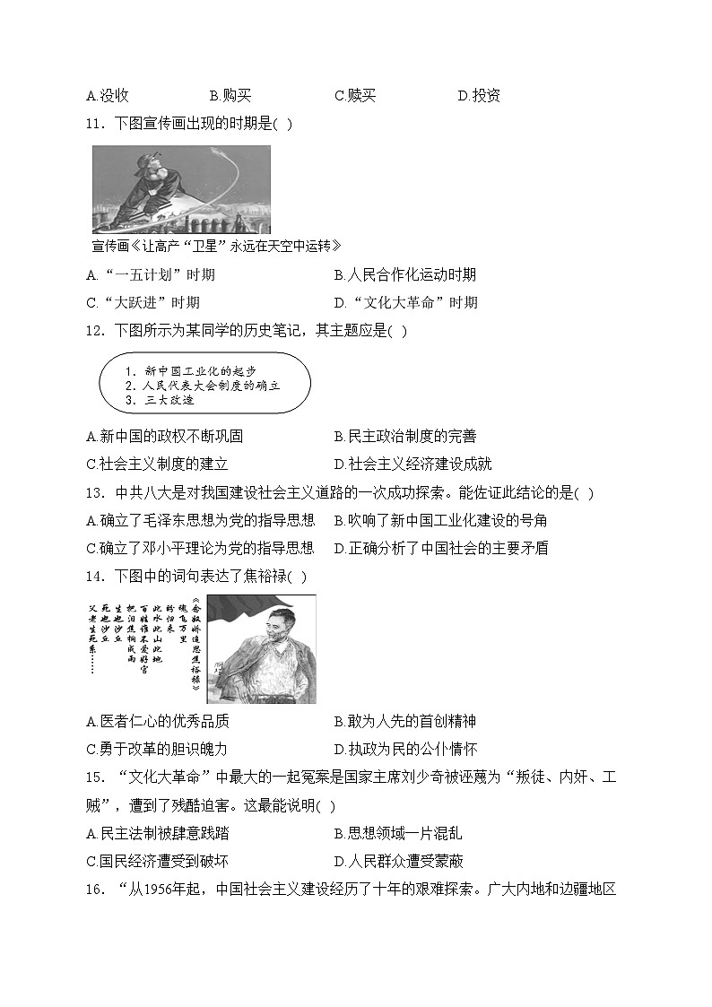 福建省三明市尤溪县2023-2024学年八年级下学期4月期中考试历史试卷(含答案)第3页