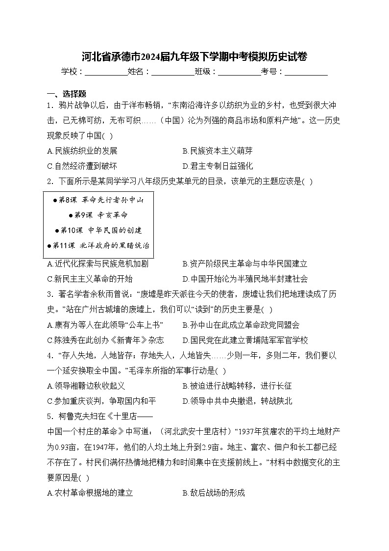 河北省承德市2024届九年级下学期中考模拟历史试卷(含答案)01
