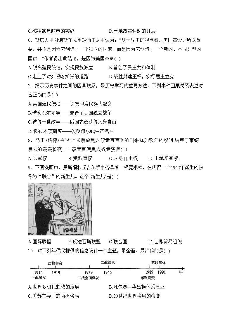 河北省承德市2024届九年级下学期中考模拟历史试卷(含答案)02