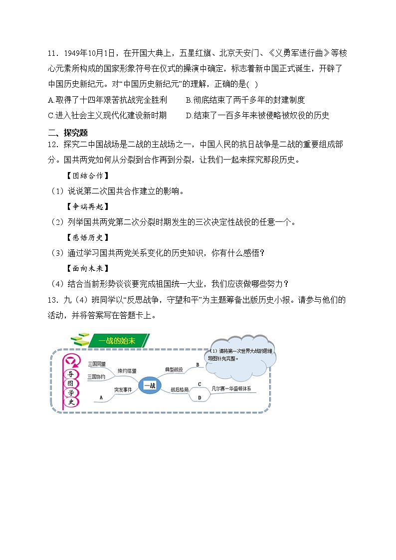 河北省承德市2024届九年级下学期中考模拟历史试卷(含答案)03