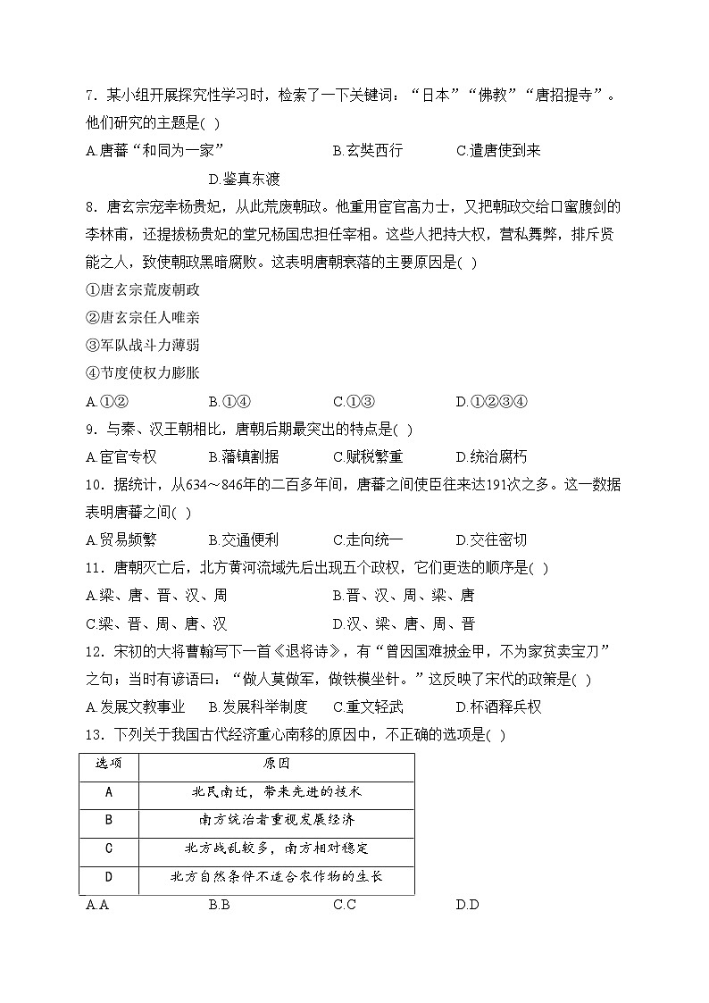 河北省承德市双滦区2023-2024学年七年级下学期期末模拟预测试（一）历史试卷(含答案)第2页