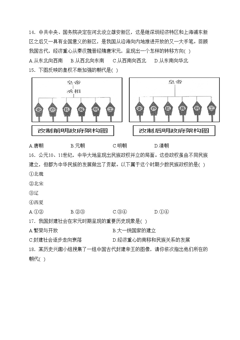 河北省承德市双滦区2023-2024学年七年级下学期期末模拟预测试（一）历史试卷(含答案)第3页