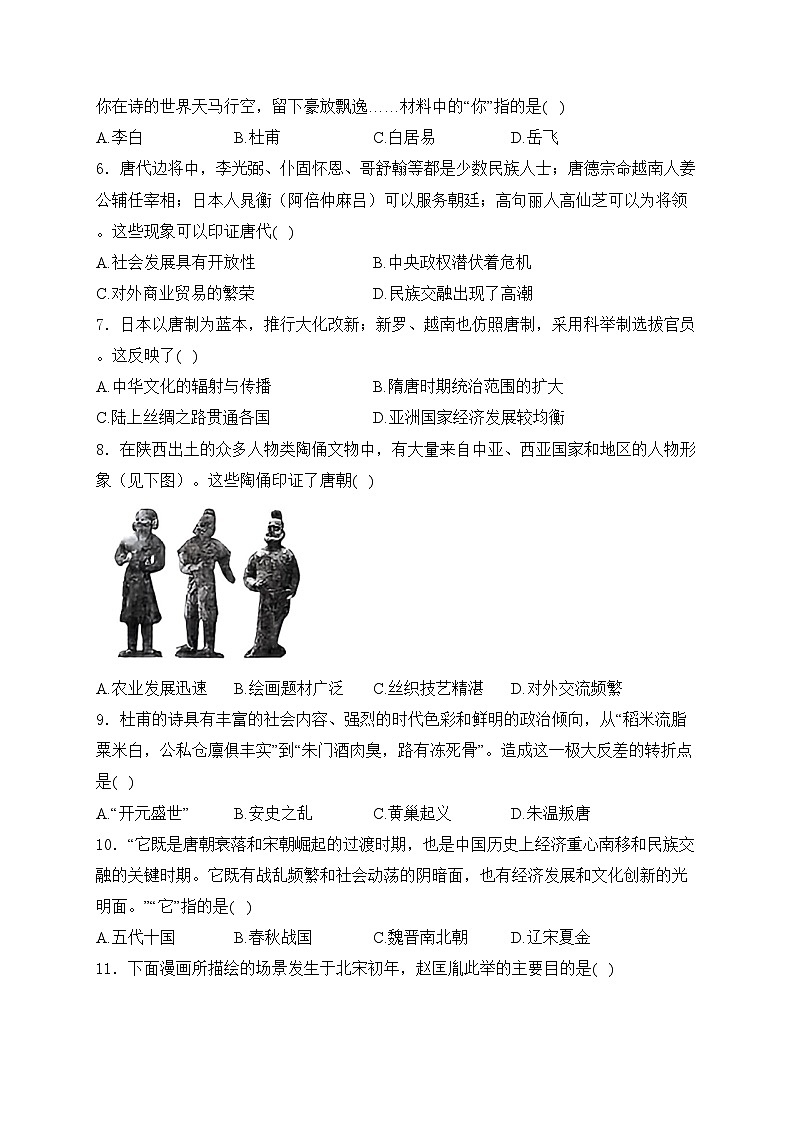 河南省淮阳中学2023-2024学年七年级下学期4月期中考试历史试卷(含答案)第2页
