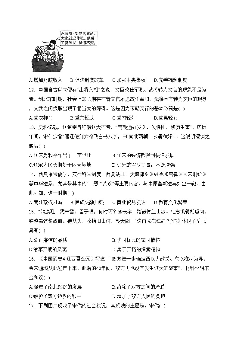 河南省淮阳中学2023-2024学年七年级下学期4月期中考试历史试卷(含答案)第3页