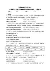 河南省南阳市二校2023-2024学年八年级下学期期中综合素养评估（六）历史试卷(含答案)