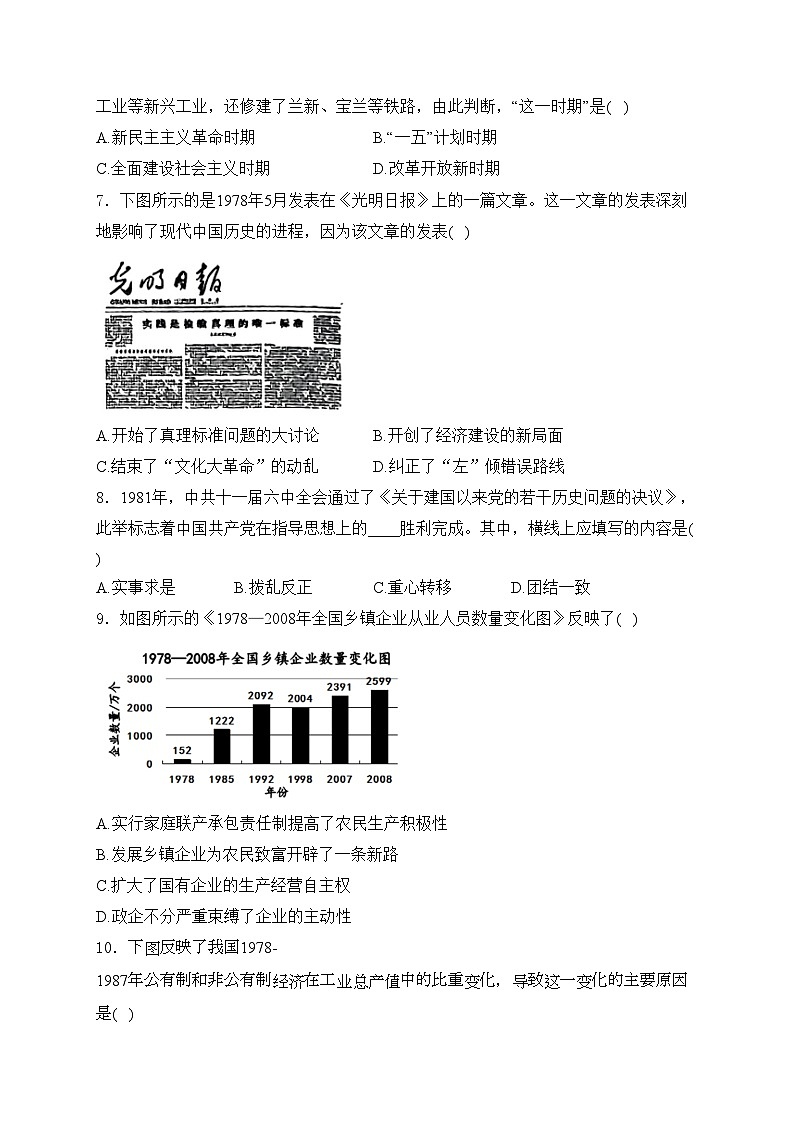 河南省南阳市二校2023-2024学年八年级下学期期中综合素养评估（六）历史试卷(含答案)02