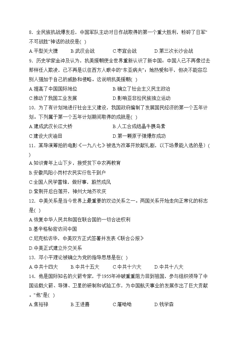 黑龙江省龙东地区部分学校2024届中考一模历史试卷(含答案)02