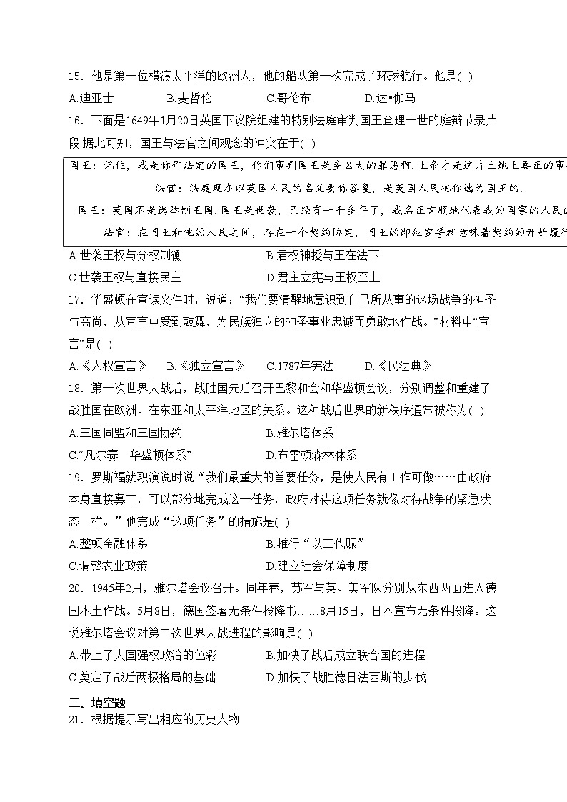 黑龙江省龙东地区部分学校2024届中考一模历史试卷(含答案)03
