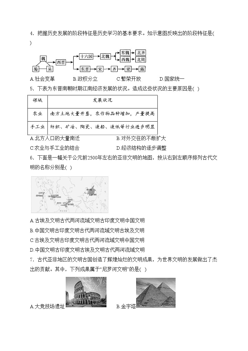 重庆市求精中学校2023届九年级上学期第一次月考历史卷(含答案)第2页