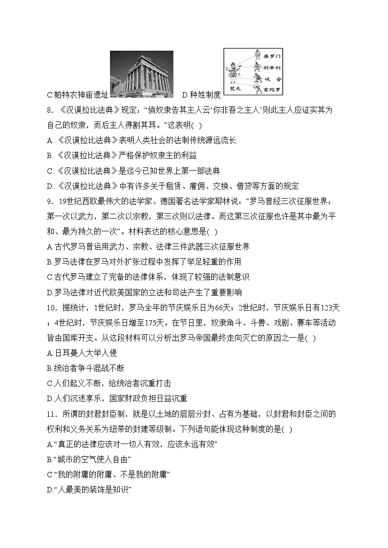 重庆市求精中学校2023届九年级上学期第一次月考历史卷(含答案)第3页