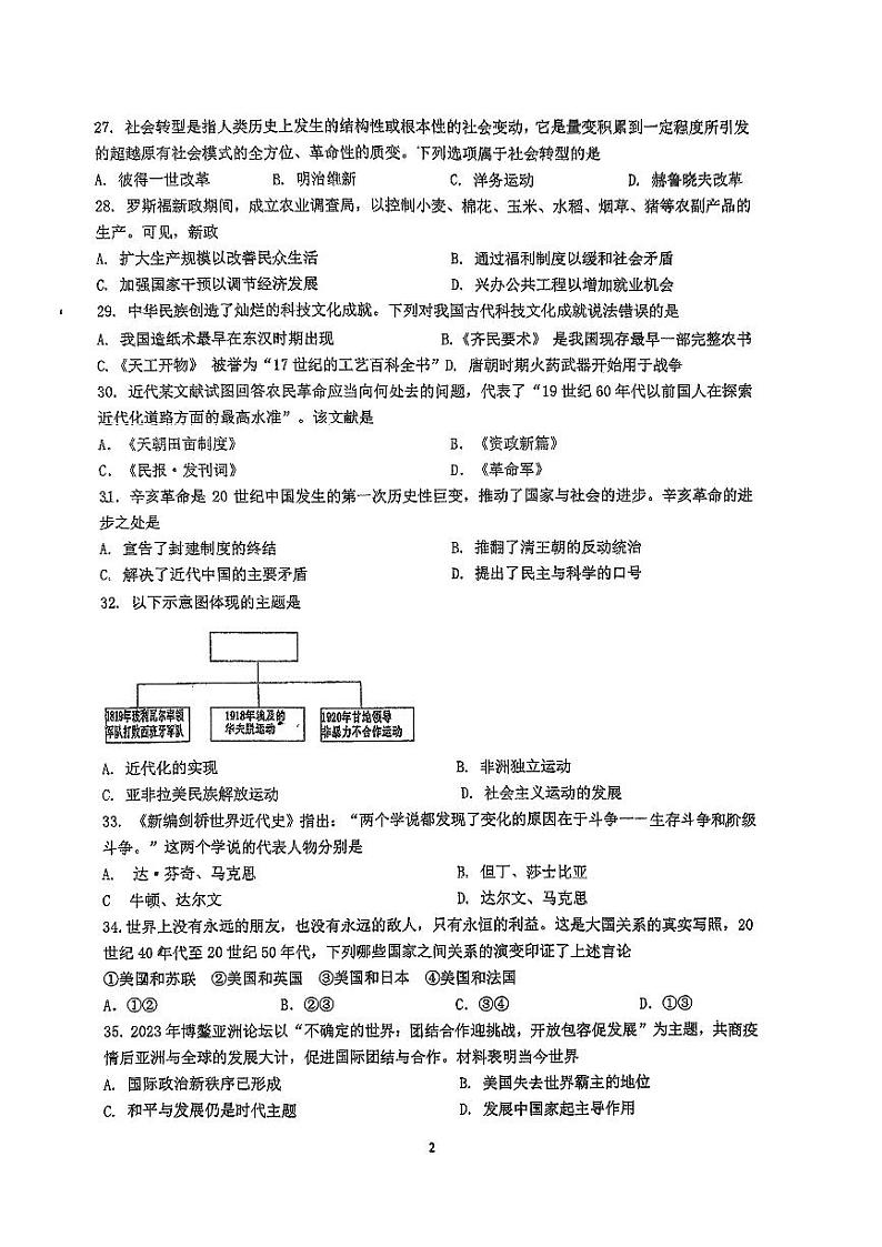 江苏省连云港市新海实验中学和外国语学校2023-2024学年部编版九年级历史下学期模拟考试题第2页