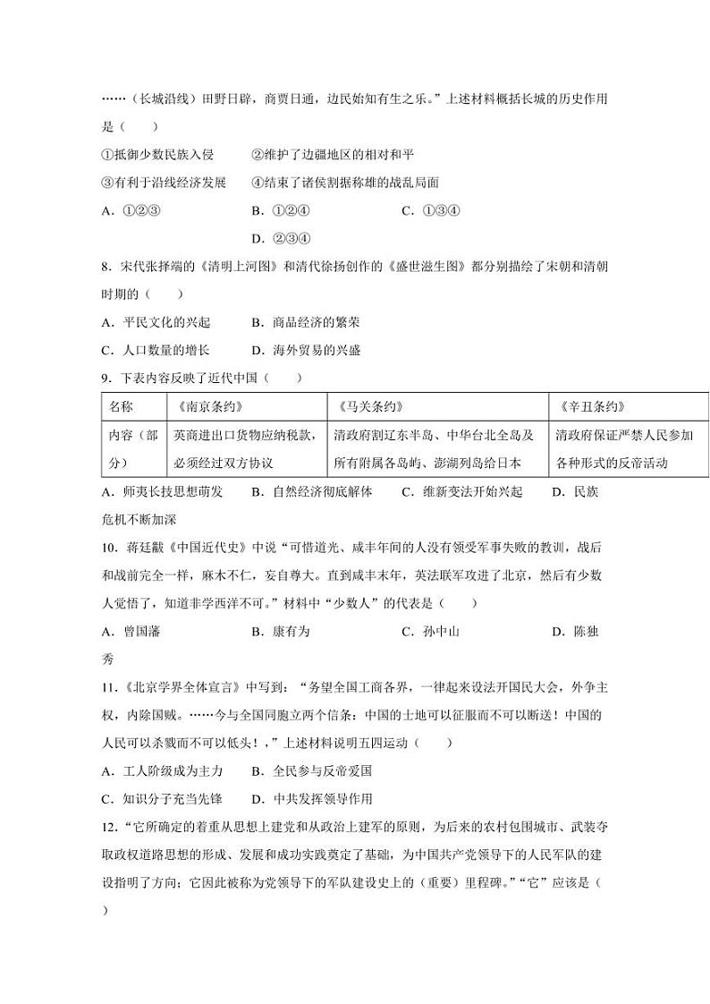 2024届山东省临清市中考历史模拟试题（一模）（含答案）第2页