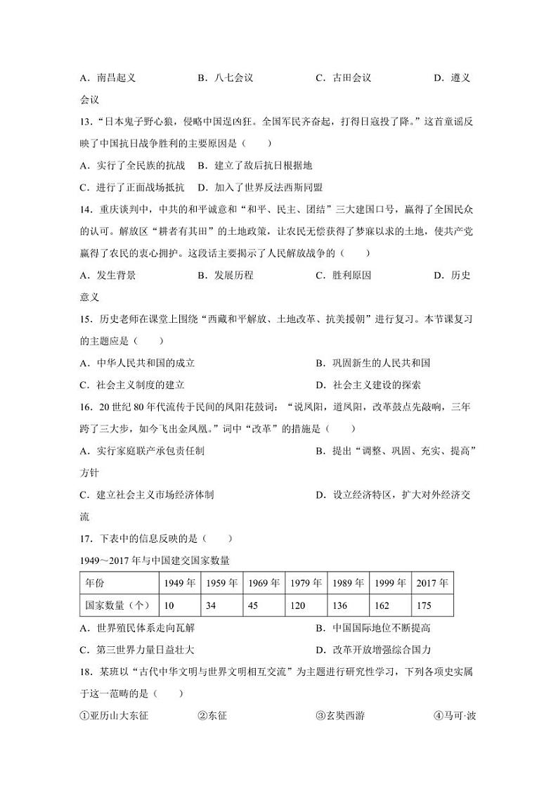 2024届山东省临清市中考历史模拟试题（一模）（含答案）第3页