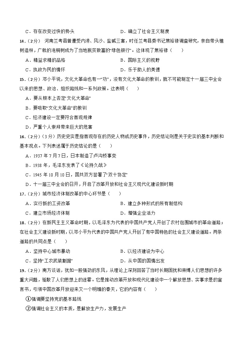 甘肃省武威市凉州区武威第十七中学教研联片2023-2024学年部编版八年级下学期4月期中历史试题（含答案）03