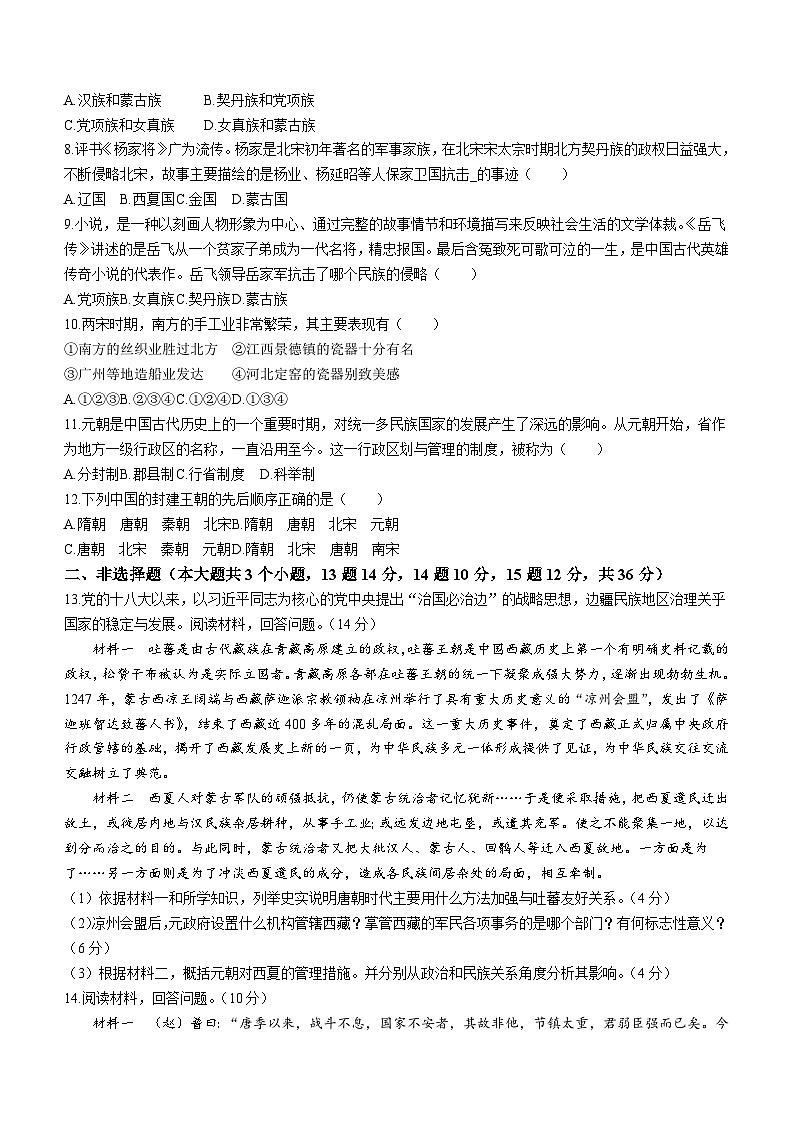 河北省沧州市南皮县2023-2024学年七年级下学期4月期中考试历史试题（含答案）第2页