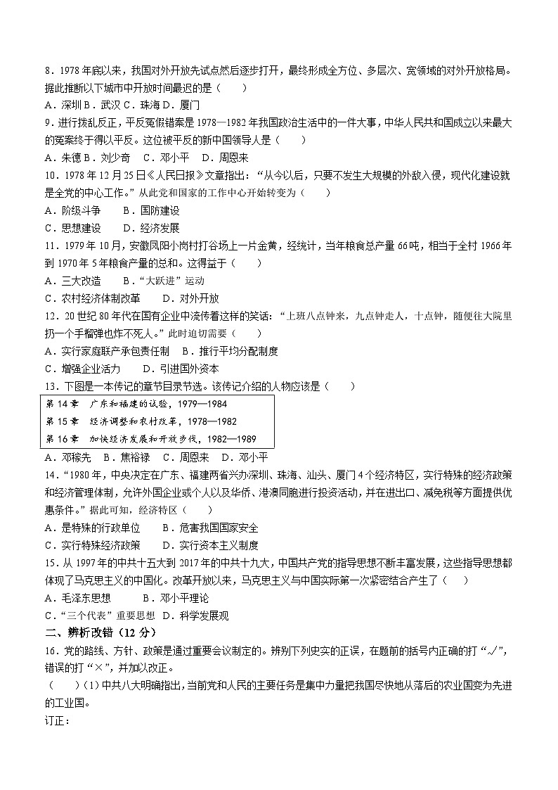 安徽省亳州市涡阳县陈大学区2023--2024学年八年级下学期期中考试历史试题(无答案)第2页