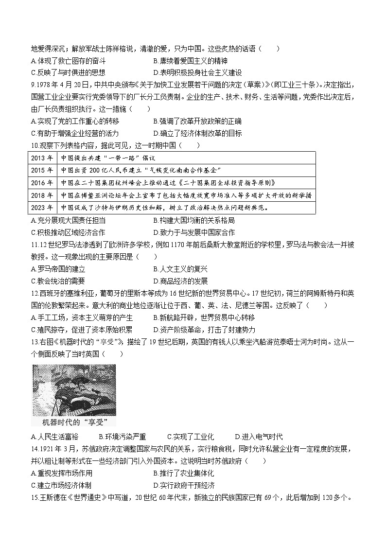 2024年安徽省亳州市利辛县中考二模历史试题(无答案)02