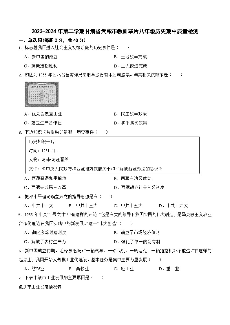 甘肃省武威市凉州区武威第十六中学教研联片2023-2024学年八年级下学期4月期中历史试题（含答案）第1页