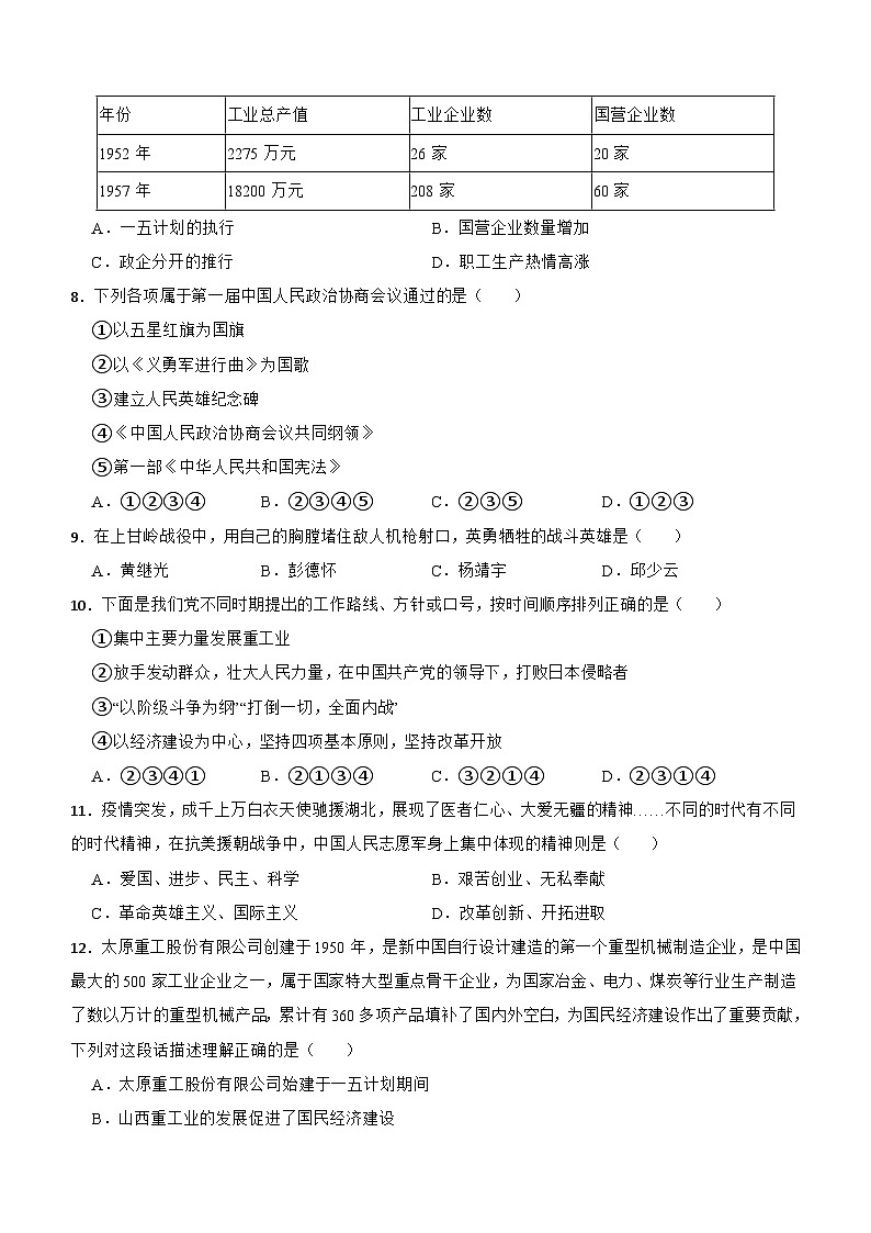 甘肃省武威市凉州区武威第十六中学教研联片2023-2024学年八年级下学期4月期中历史试题（含答案）第2页