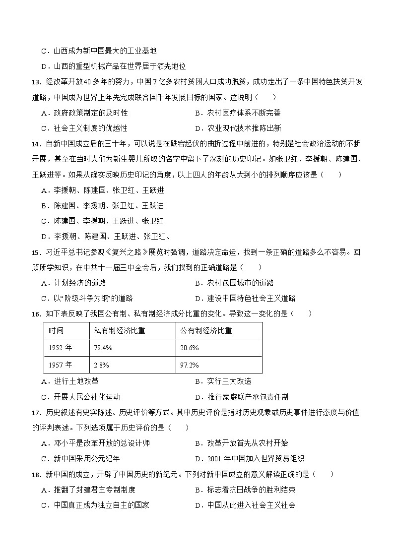 甘肃省武威市凉州区武威第十六中学教研联片2023-2024学年八年级下学期4月期中历史试题（含答案）第3页