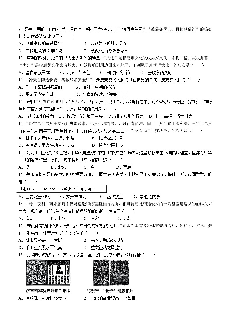 山东省临沂市沂南县2023-2024学年七年级下学期期中历史试题(无答案)02