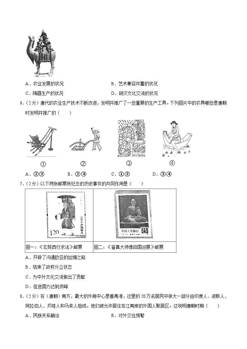 甘肃省武威市凉州区武威第十六中学教研联片2023-2024学年部编版七年级下学期4月期中历史试题（含答案）02