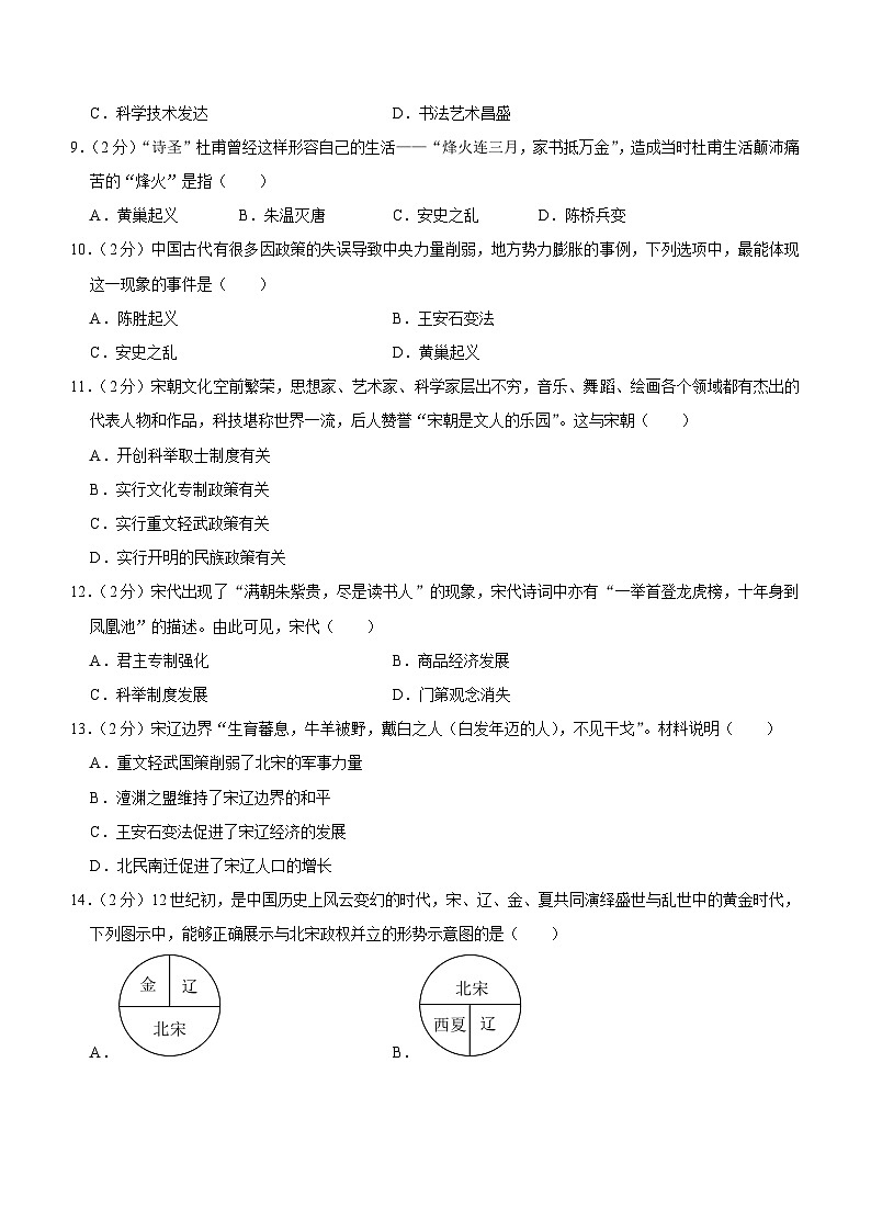 甘肃省武威市凉州区武威第十六中学教研联片2023-2024学年部编版七年级下学期4月期中历史试题（含答案）03