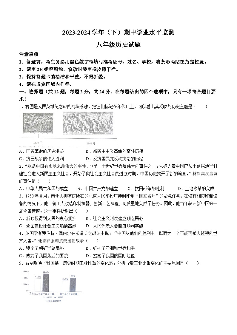 湖北省十堰市郧西县2023-2024学年八年级下学期4月期中历史试题(无答案)01