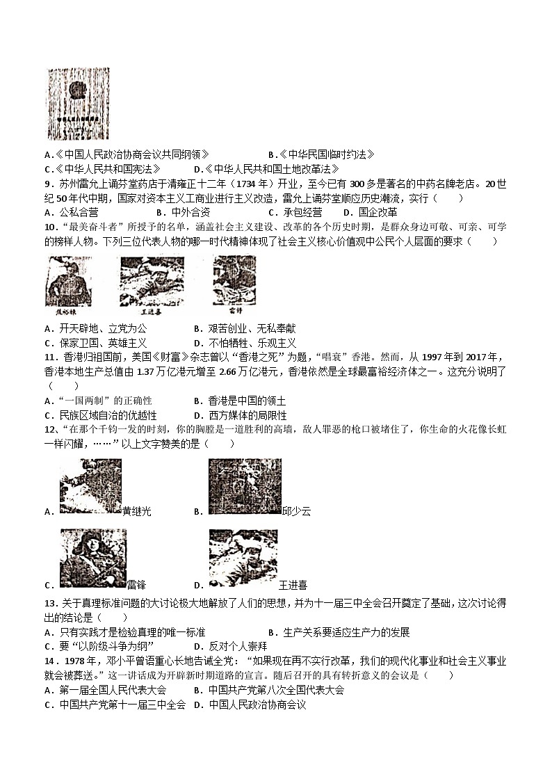新疆维吾尔自治区喀什地区巴楚县2023-2024学年部编版八年级下学期4月期中历史试题(无答案)第2页