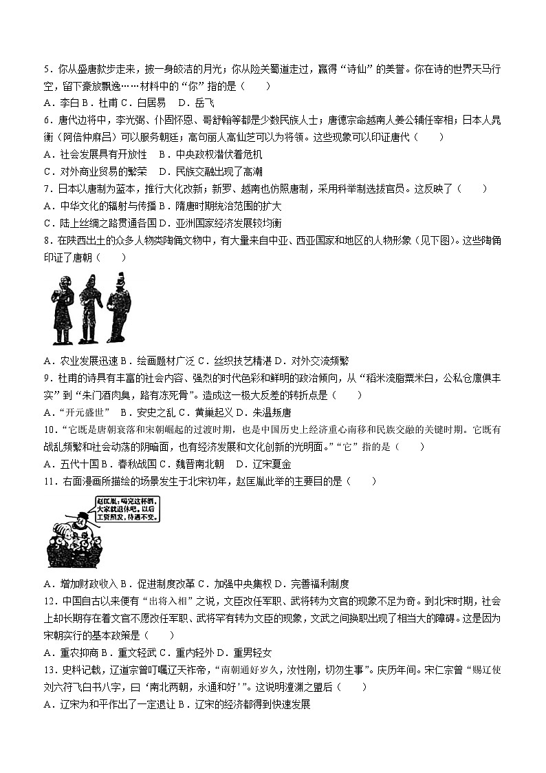 河南省新乡市获嘉县乡镇学校联考2023-2024学年七年级下学期4月期中历史试题(无答案)02