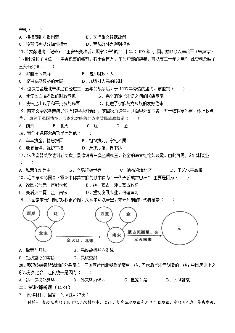 甘肃省平凉市崆峒区2023-2024学年部编版七年级历史下学期期中考试题(无答案)第2页