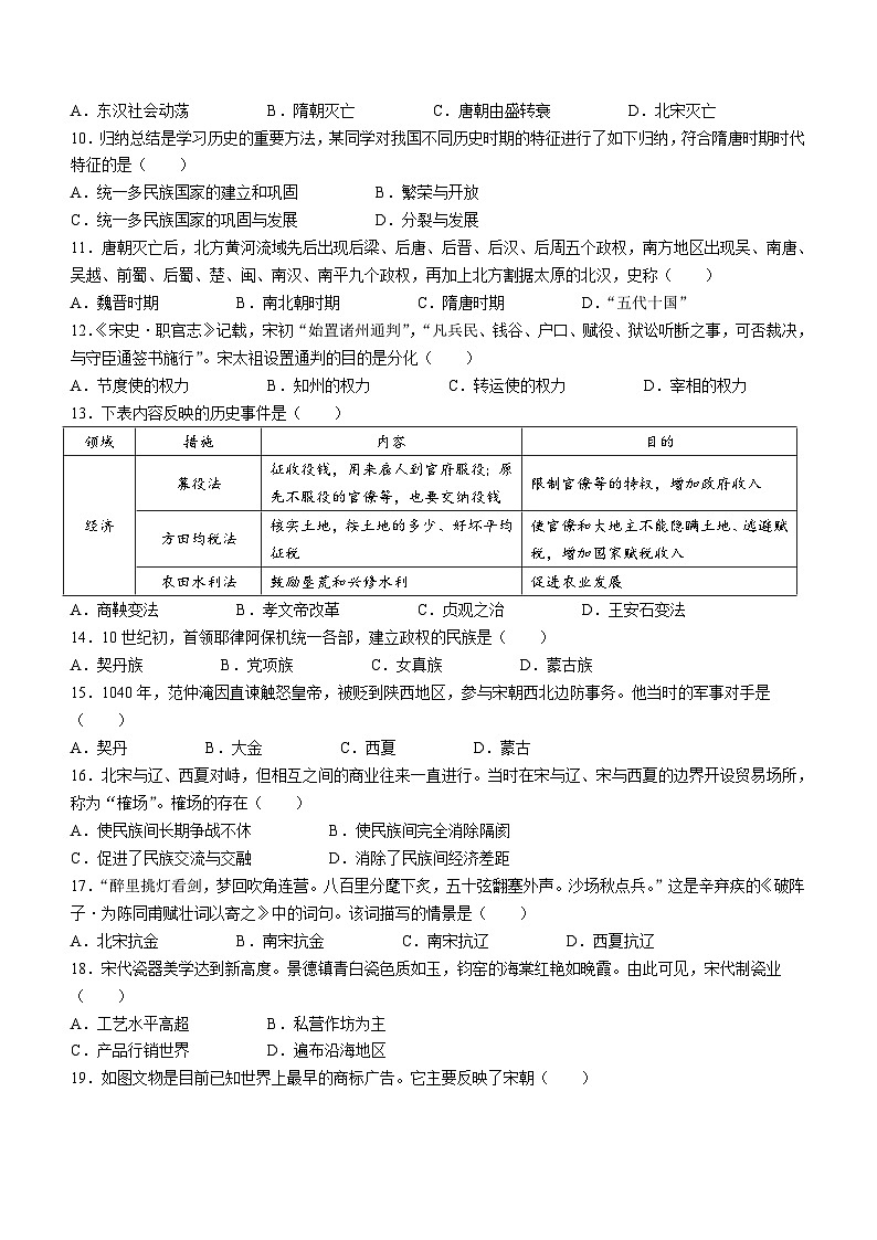 天津市河北区第二中学2023-2024学年七年级下学期历史期中试卷（含答案）第2页