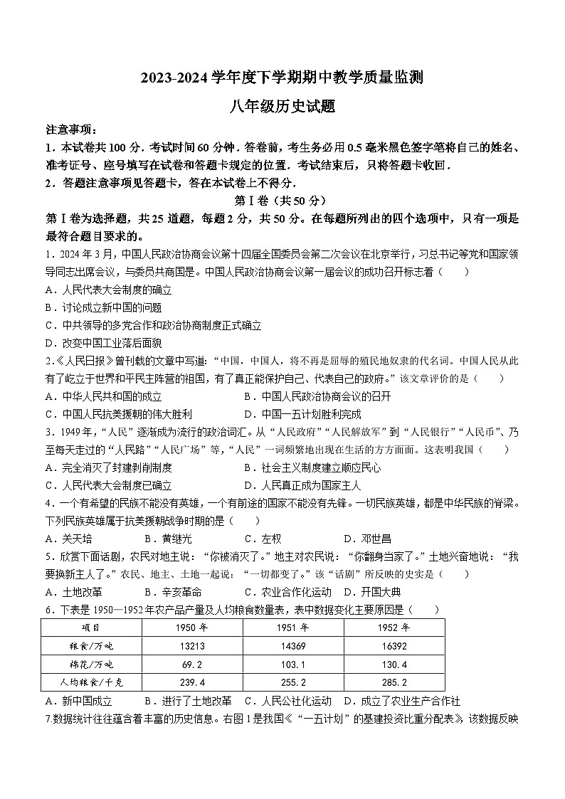 山东省临沂市沂南县八年级2023-2024学年下学期期中历史试题(无答案)第1页