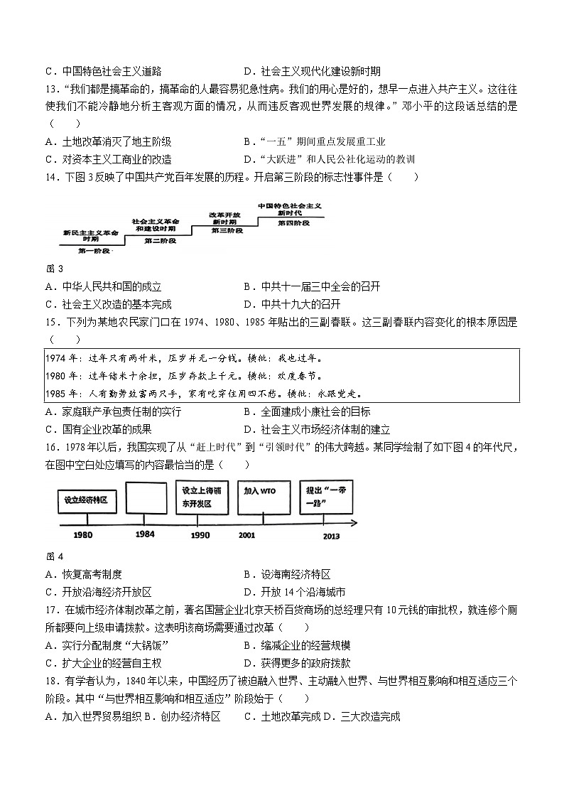山东省临沂市沂南县八年级2023-2024学年下学期期中历史试题(无答案)第3页
