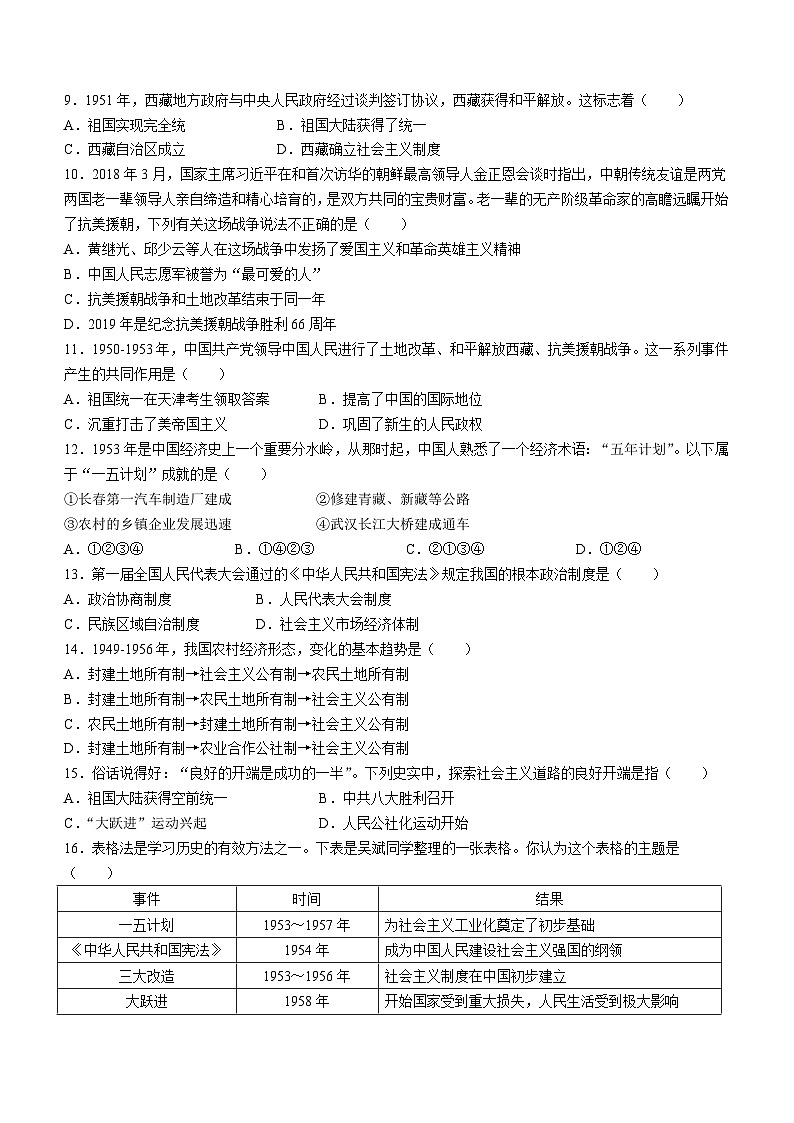 天津市红桥区河北工业大学附属红桥中学2023~2024学年八年级下学期期中历史试题(无答案)第2页