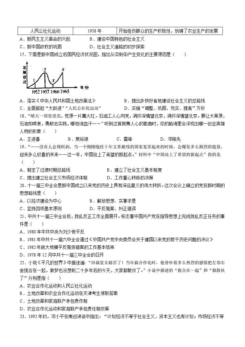 天津市红桥区河北工业大学附属红桥中学2023~2024学年八年级下学期期中历史试题(无答案)第3页