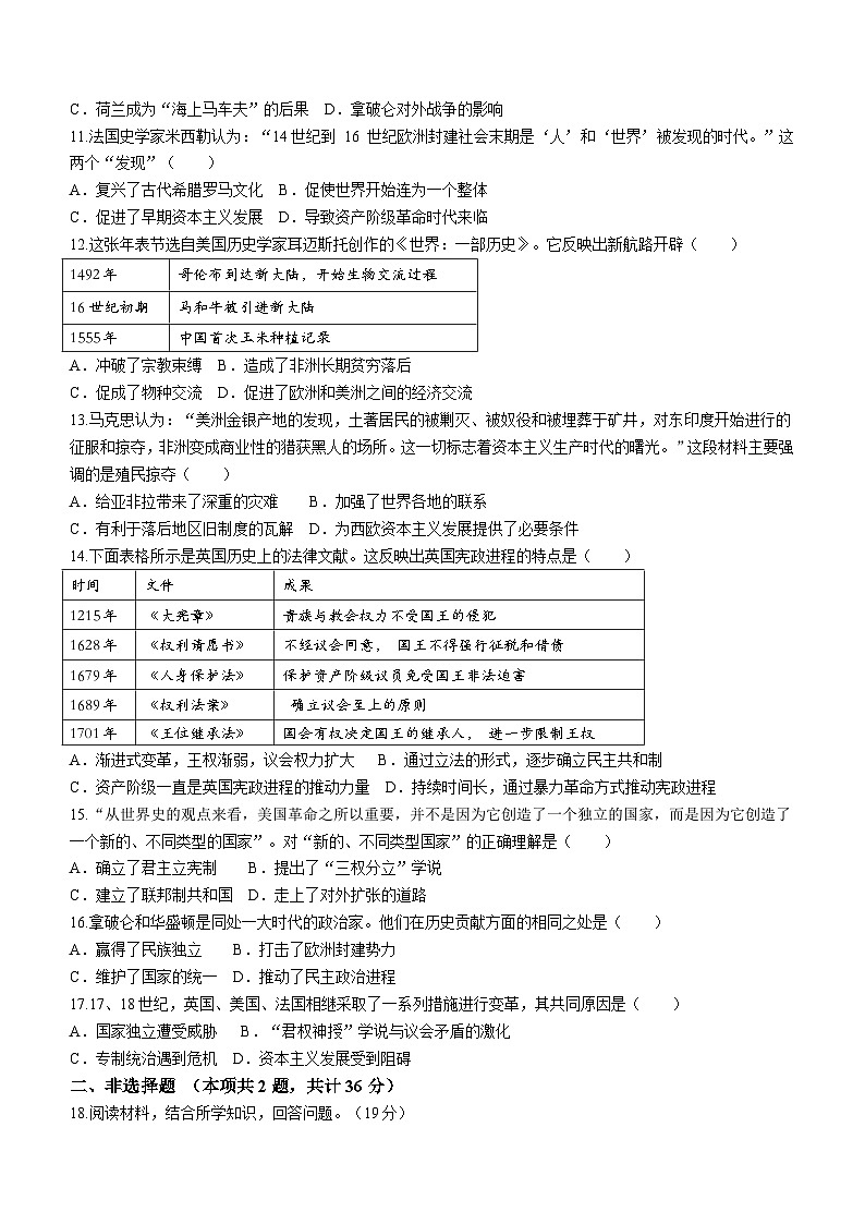 江苏省连云港市海宁中学2023-2024学年部编版九年级历史上学期月考试卷(无答案)第2页
