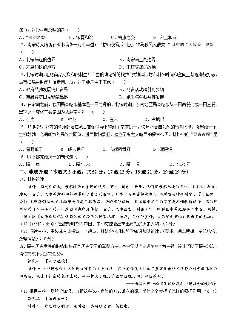 湖南省岳阳市岳阳县岳阳经济技术开发区长岭中学2023-2024学年七年级下学期4月期中历史试题(无答案)第2页