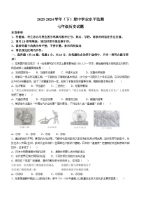 湖北省十堰市郧西县2023-2024学年七年级下学期4月期中历史试题(无答案)