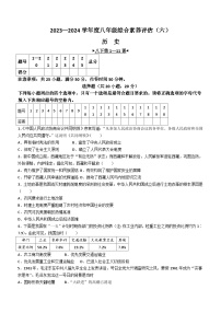 河南省新乡市获嘉县乡镇学校联考2023-2024学年八年级下学期4月期中历史试题(无答案)