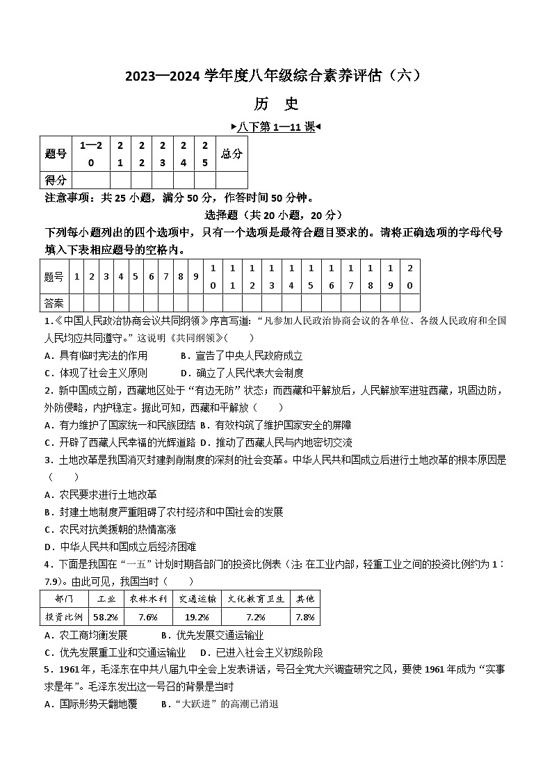 河南省新乡市获嘉县乡镇学校联考2023-2024学年八年级下学期4月期中历史试题(无答案)第1页