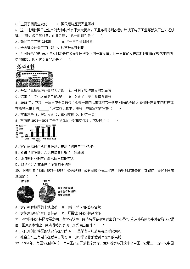 河南省新乡市获嘉县乡镇学校联考2023-2024学年八年级下学期4月期中历史试题(无答案)第2页