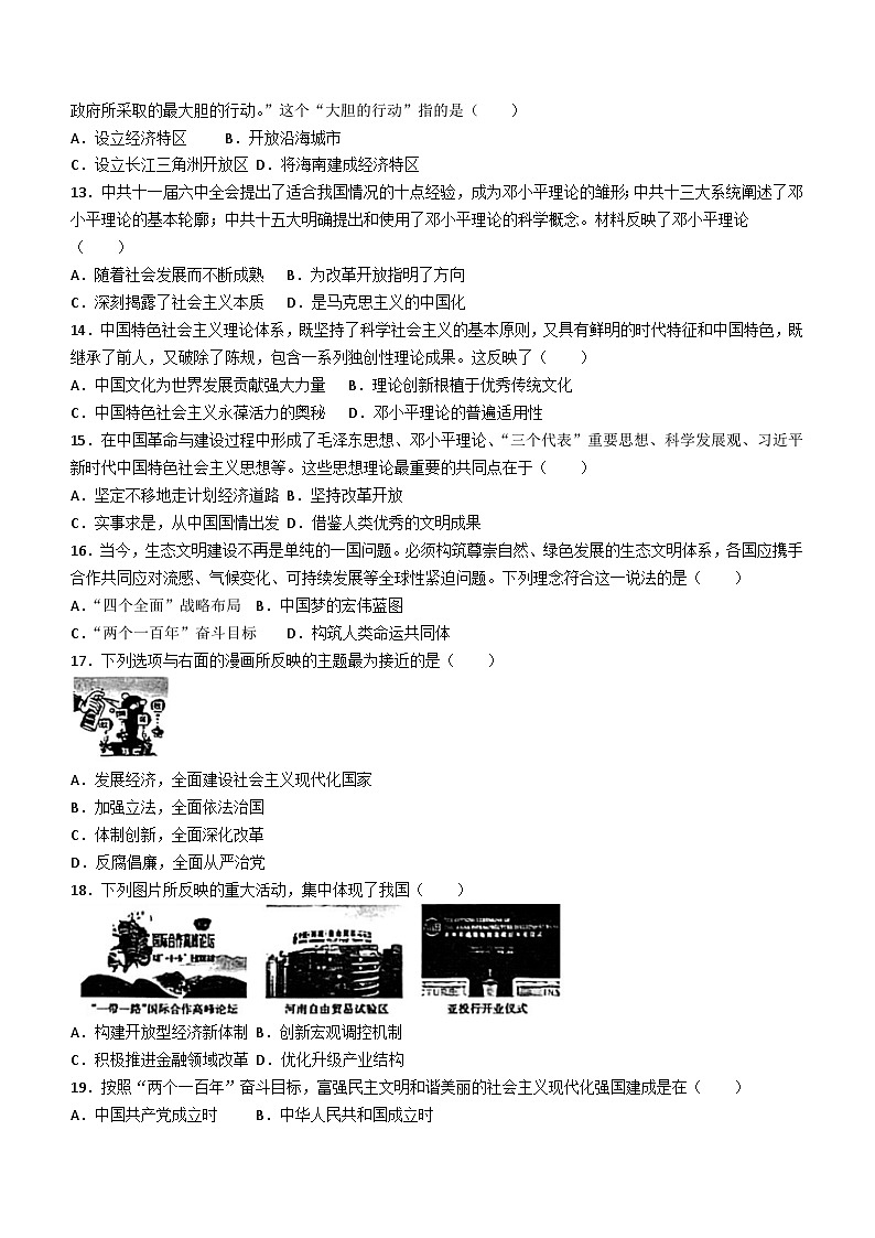 河南省新乡市获嘉县乡镇学校联考2023-2024学年八年级下学期4月期中历史试题(无答案)第3页