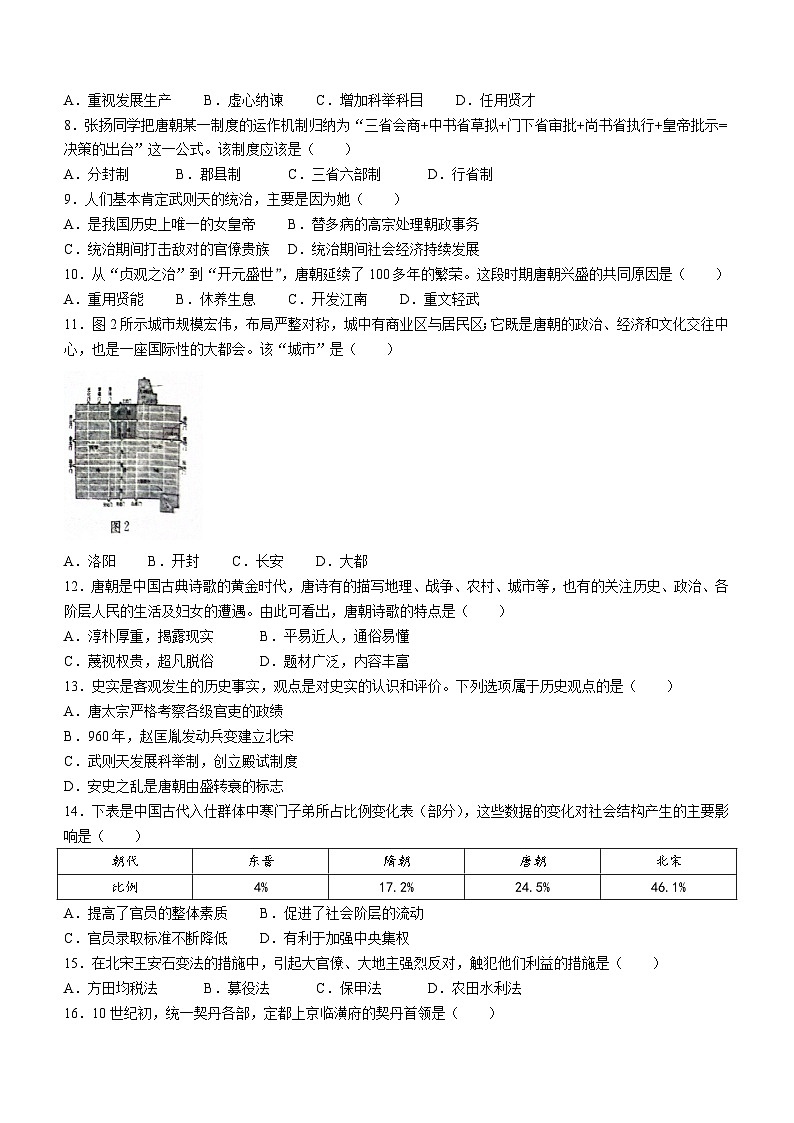 云南省昭通市巧家县2023-2024学年七年级下学期4月期中历史试题(含答案)第2页