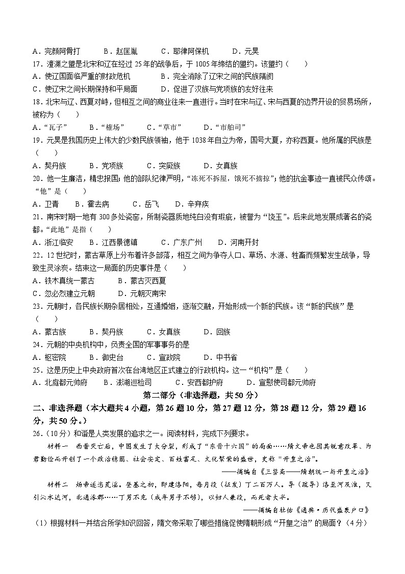云南省昭通市巧家县2023-2024学年七年级下学期4月期中历史试题(含答案)第3页
